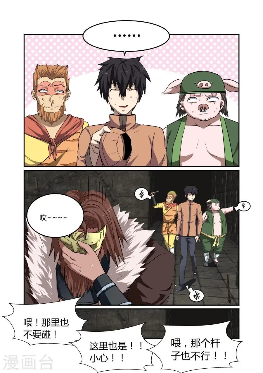 第115话 第8页