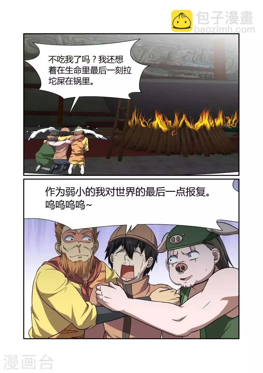 第114话 第8页