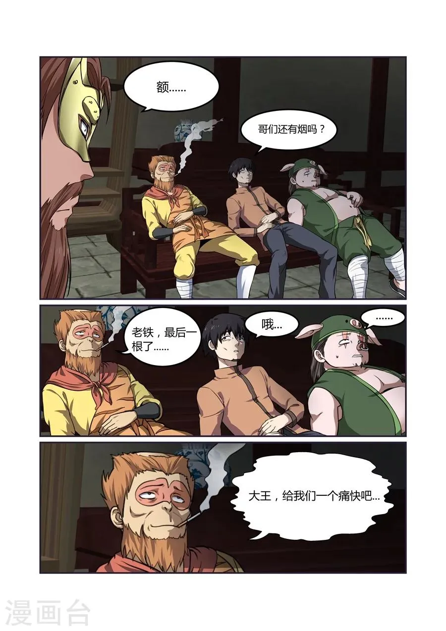 第116话 第7页