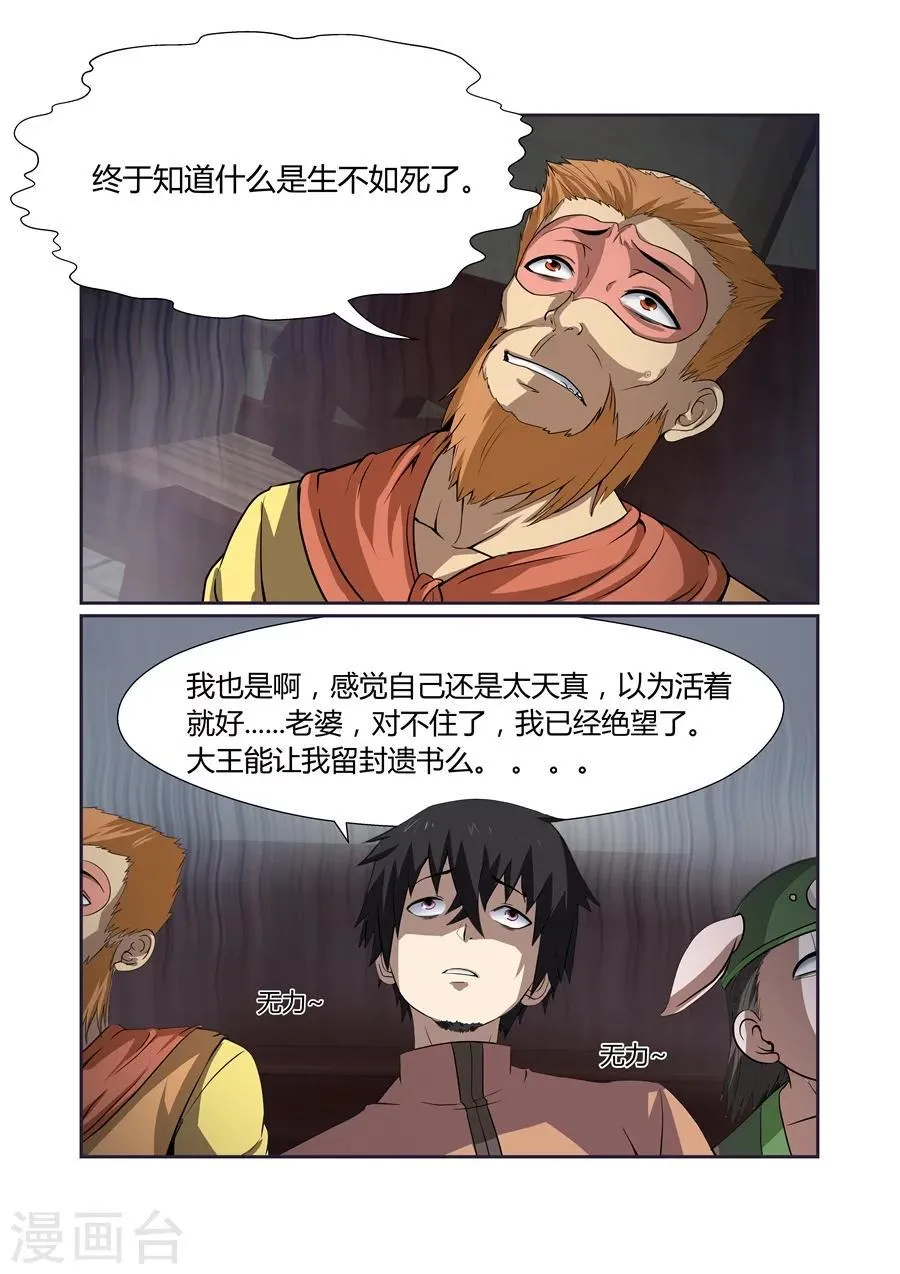 第116话 第8页