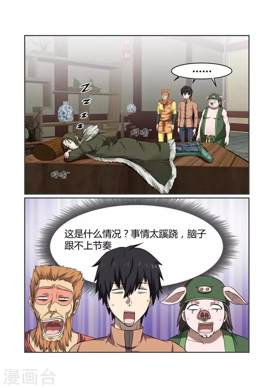 第117话 第3页