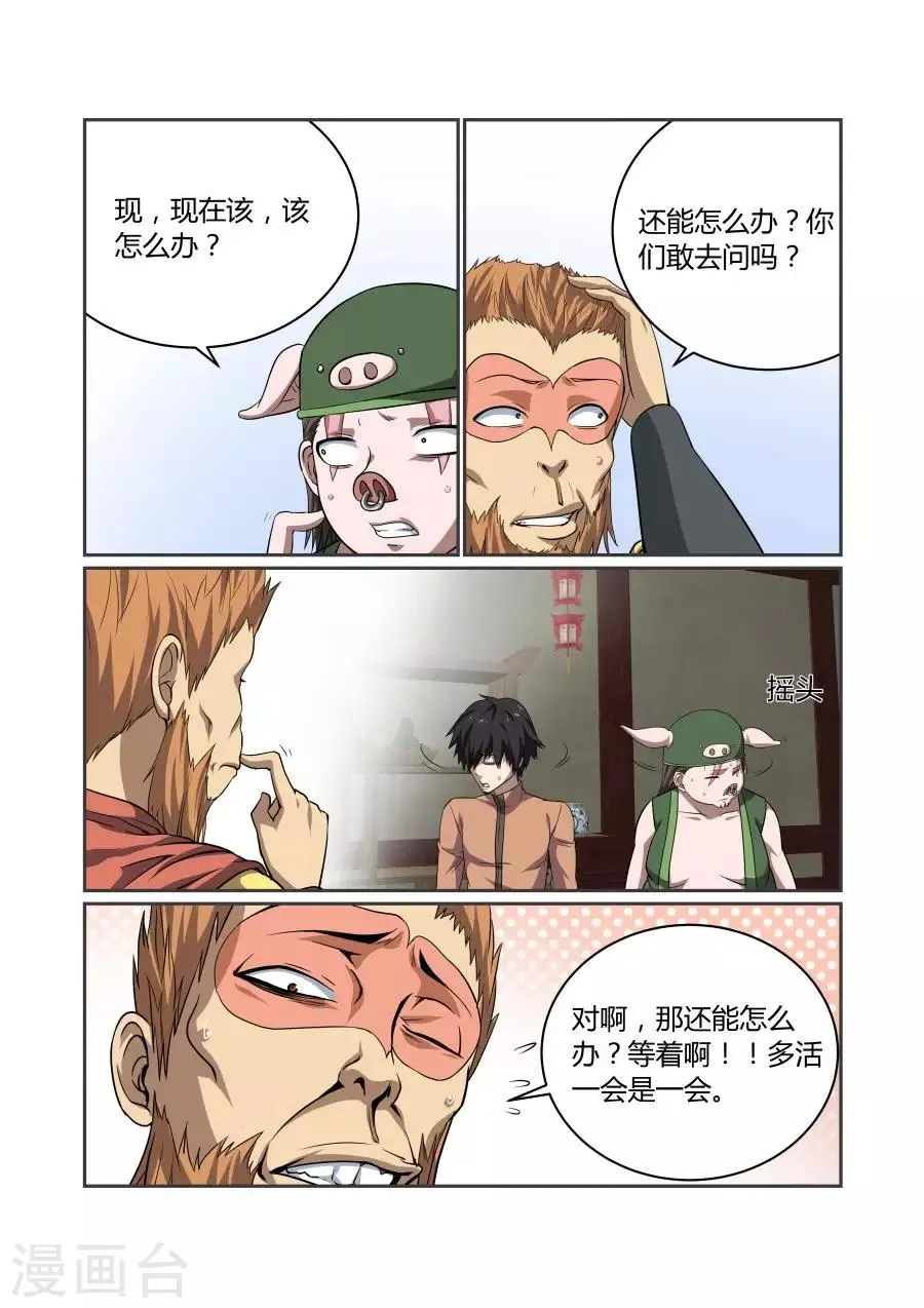 第117话 第4页
