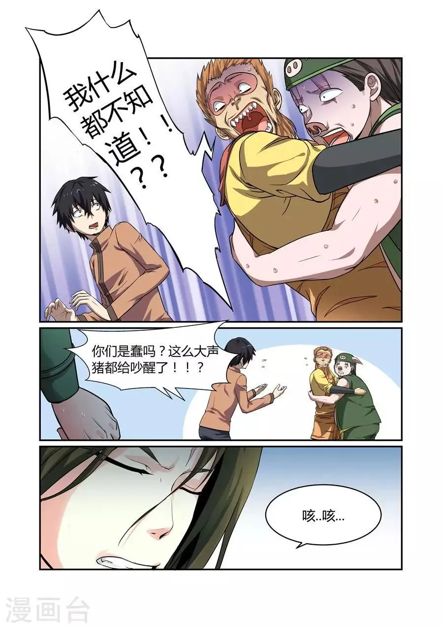 第117话 第8页