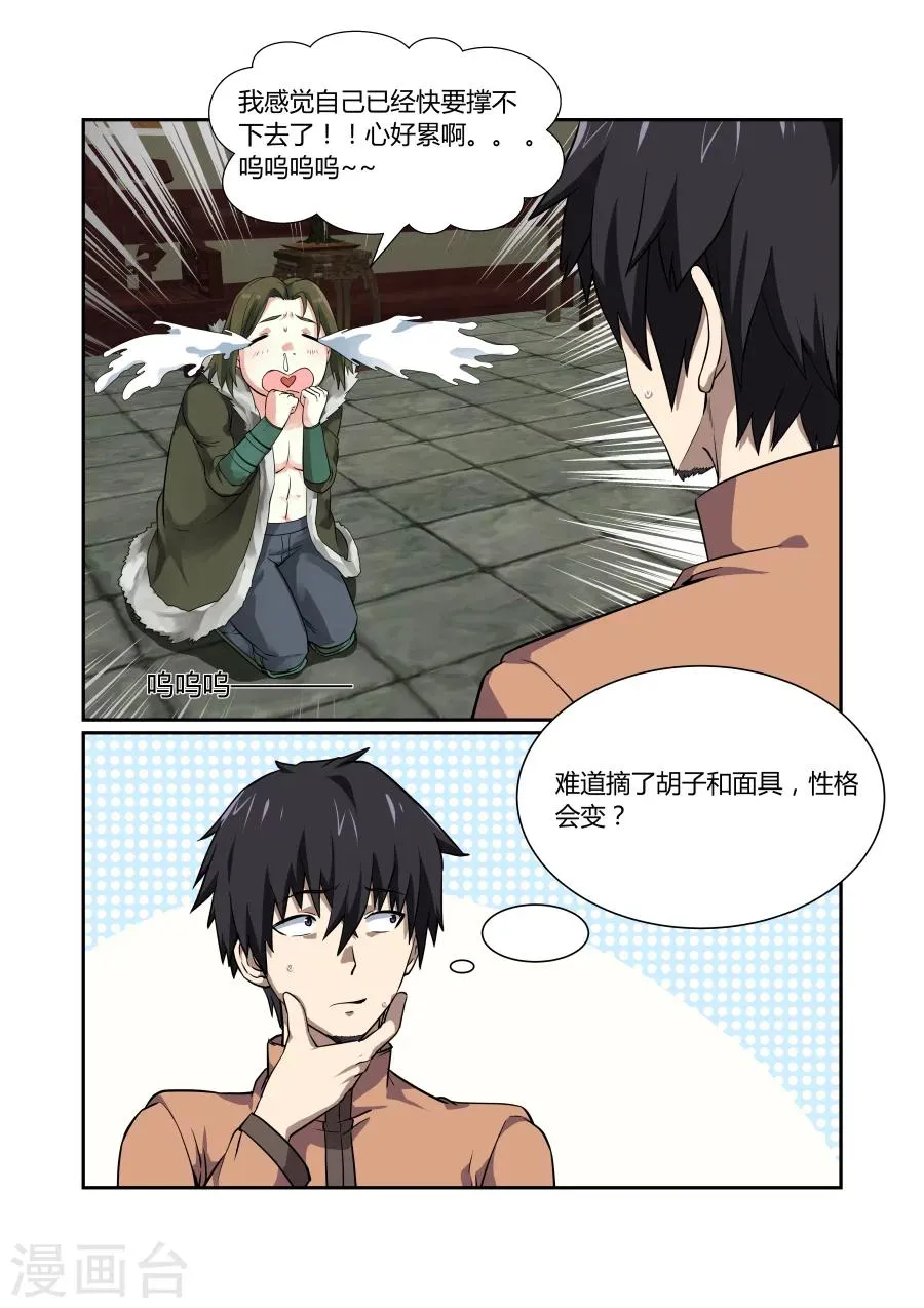 第118话 第6页