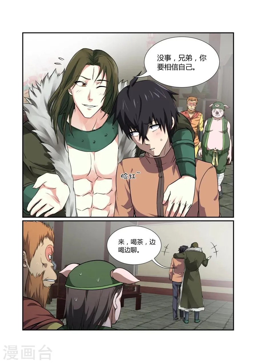 第118话 第8页