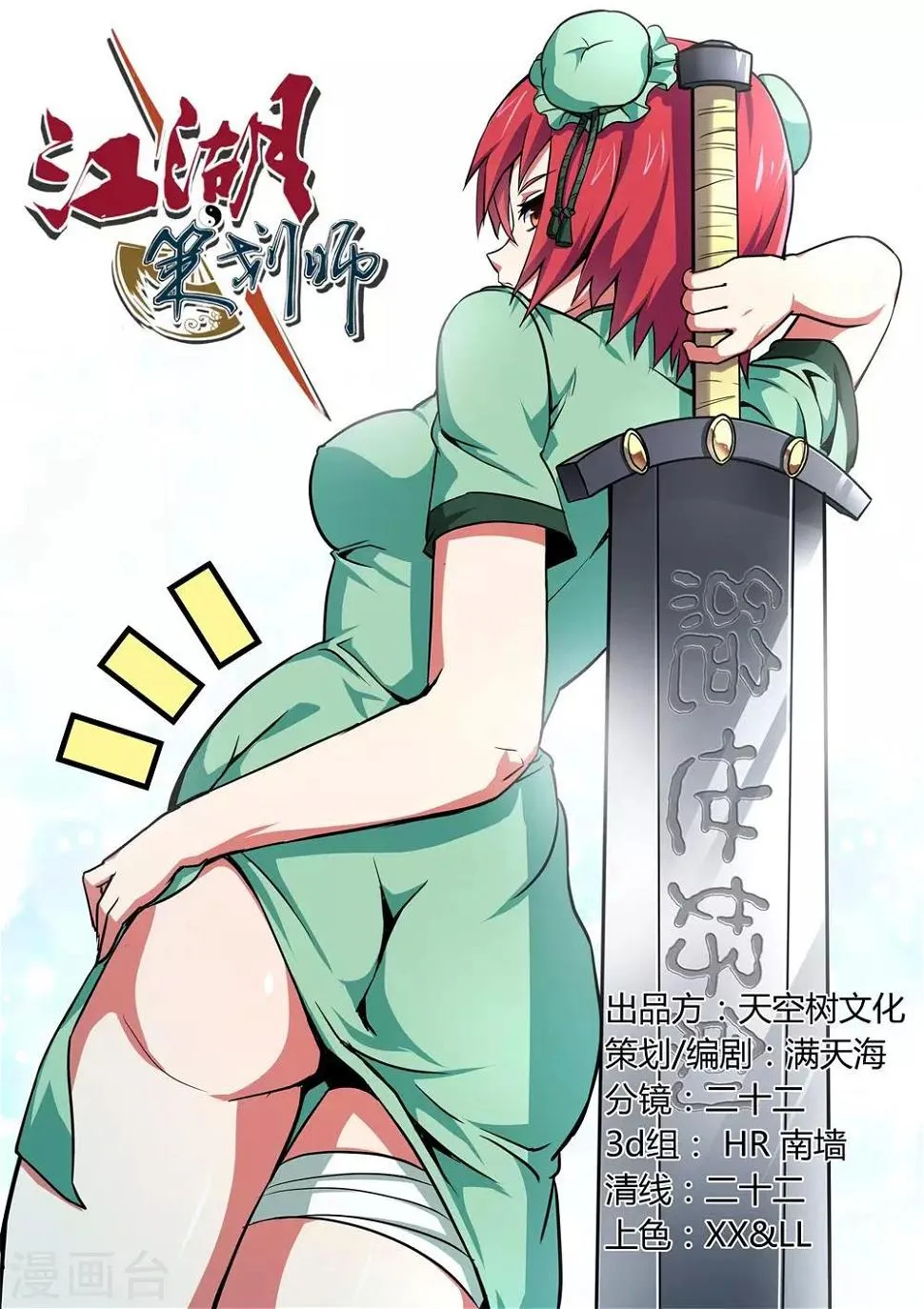第119话 第1页