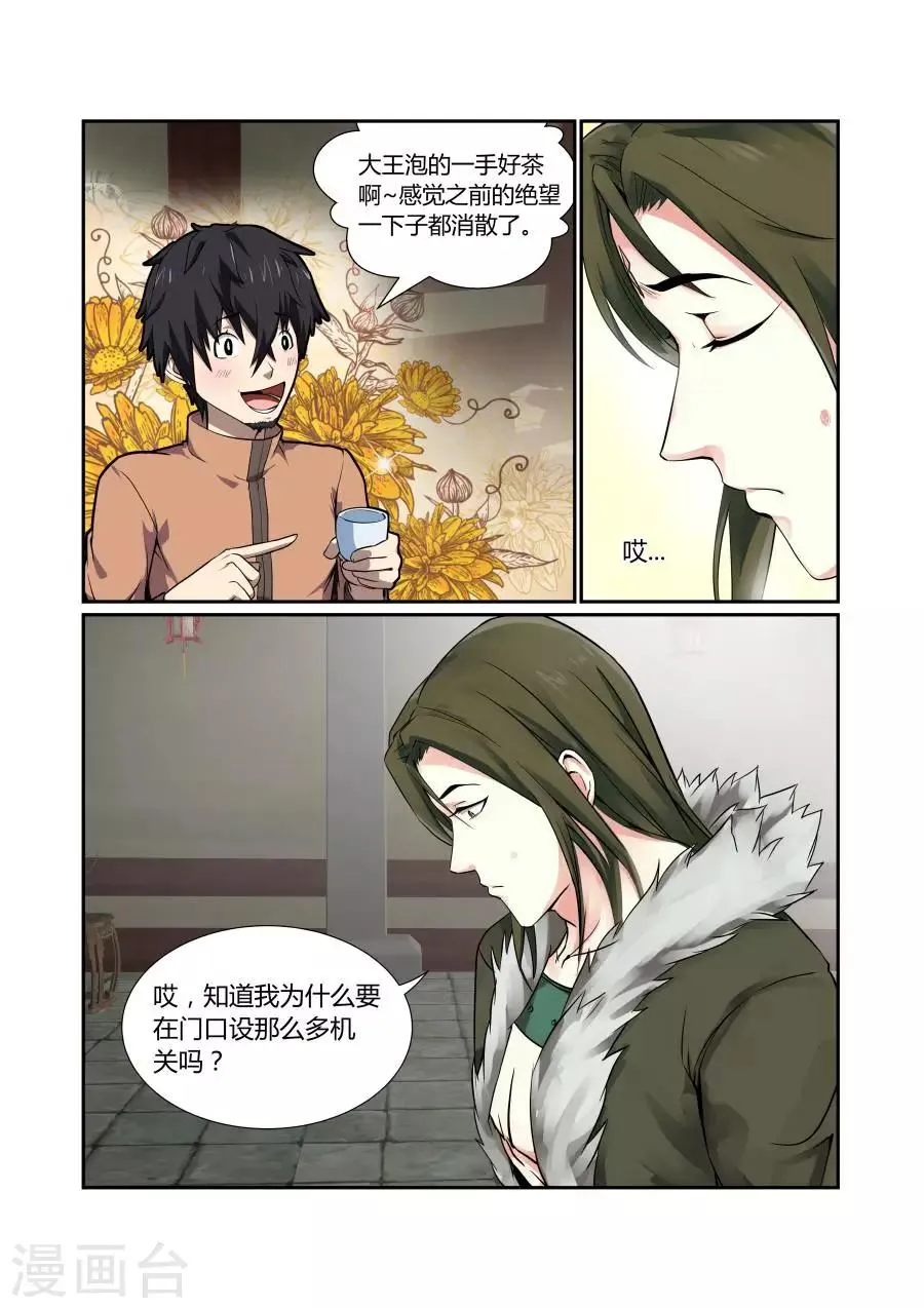 第119话 第6页