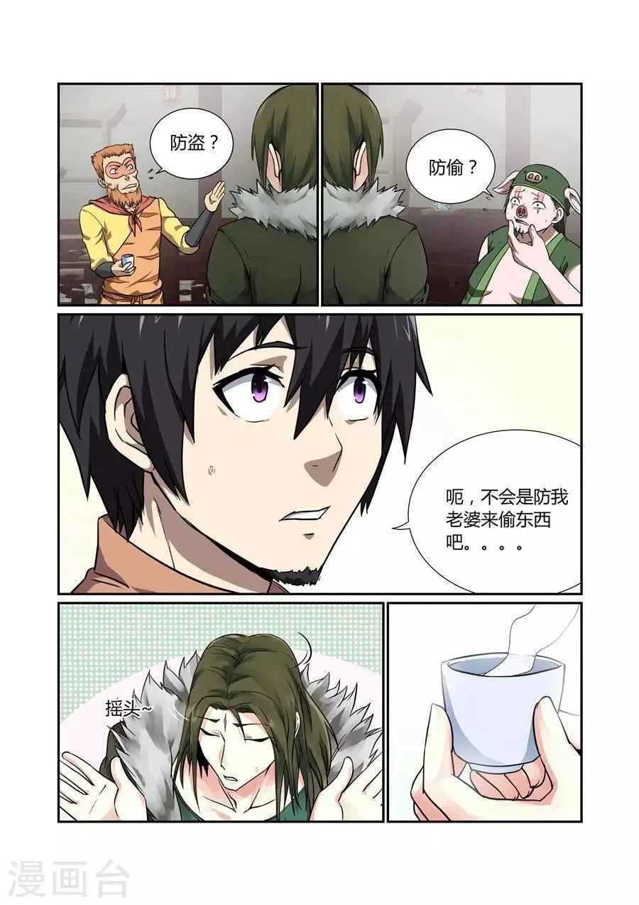 第119话 第7页