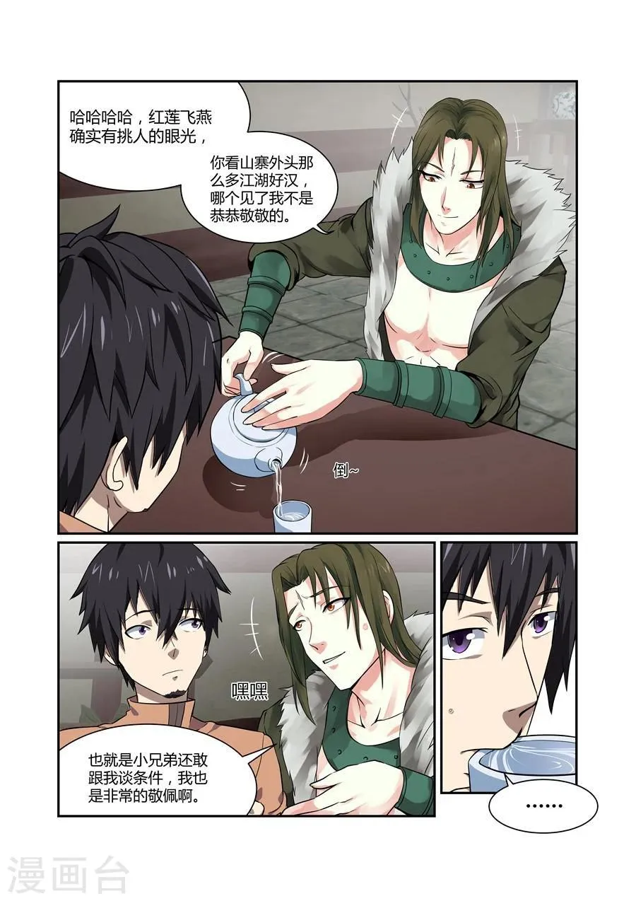 第120话 第2页
