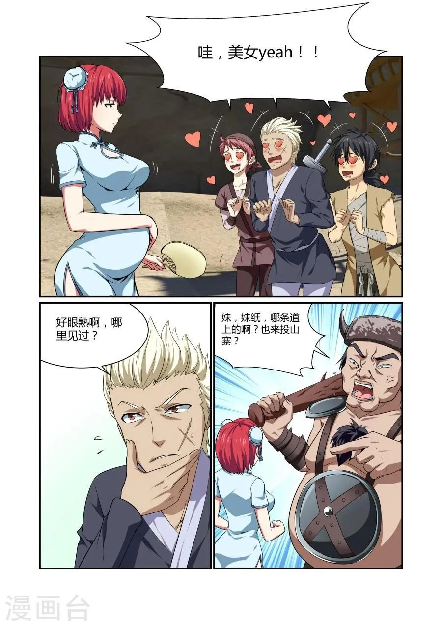 第120话 第6页