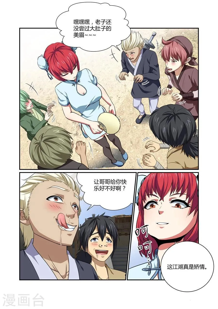 第120话 第7页