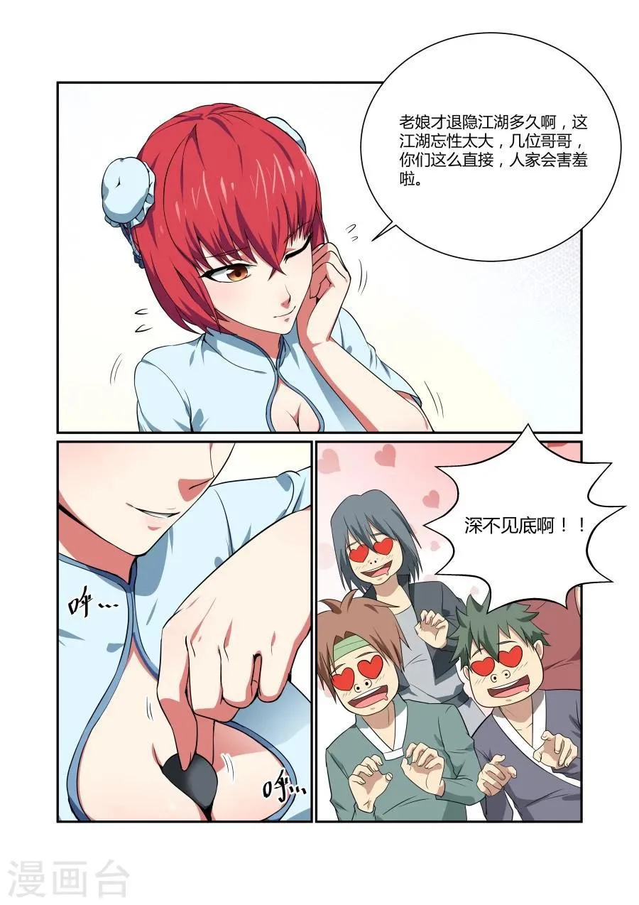 第120话 第8页
