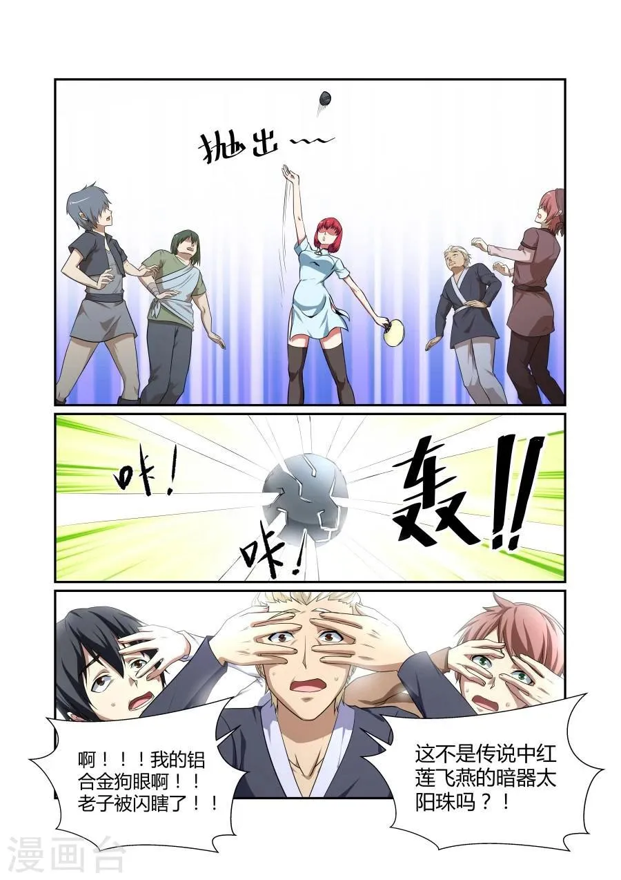 第120话 第9页