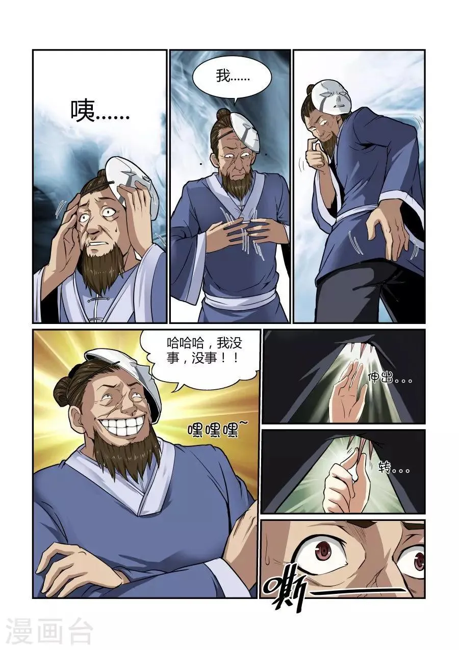 第121话 第8页