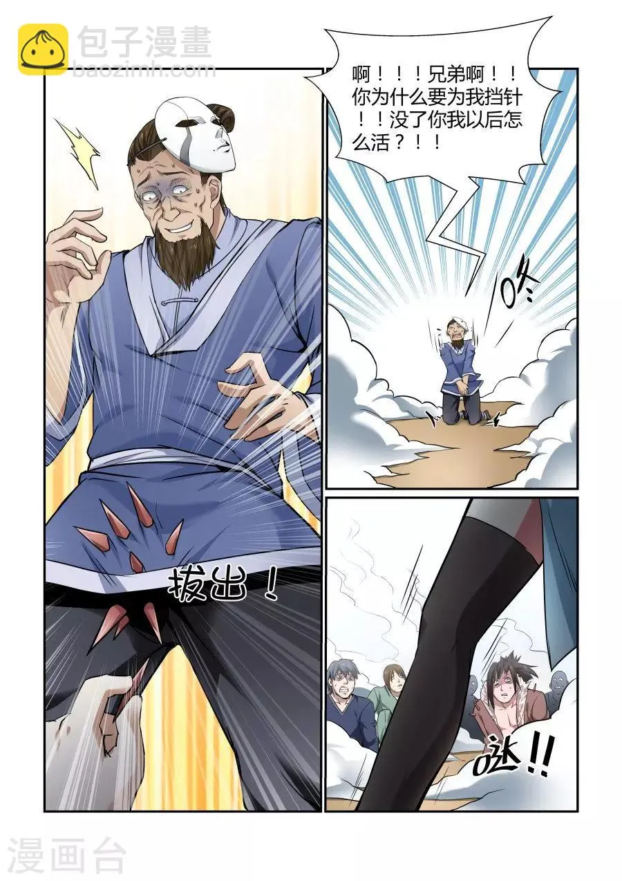 第121话 第9页