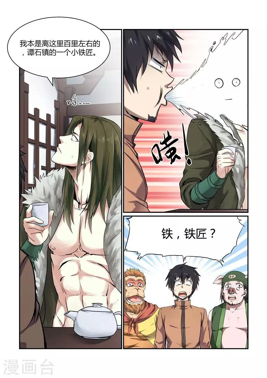 第123话 第4页