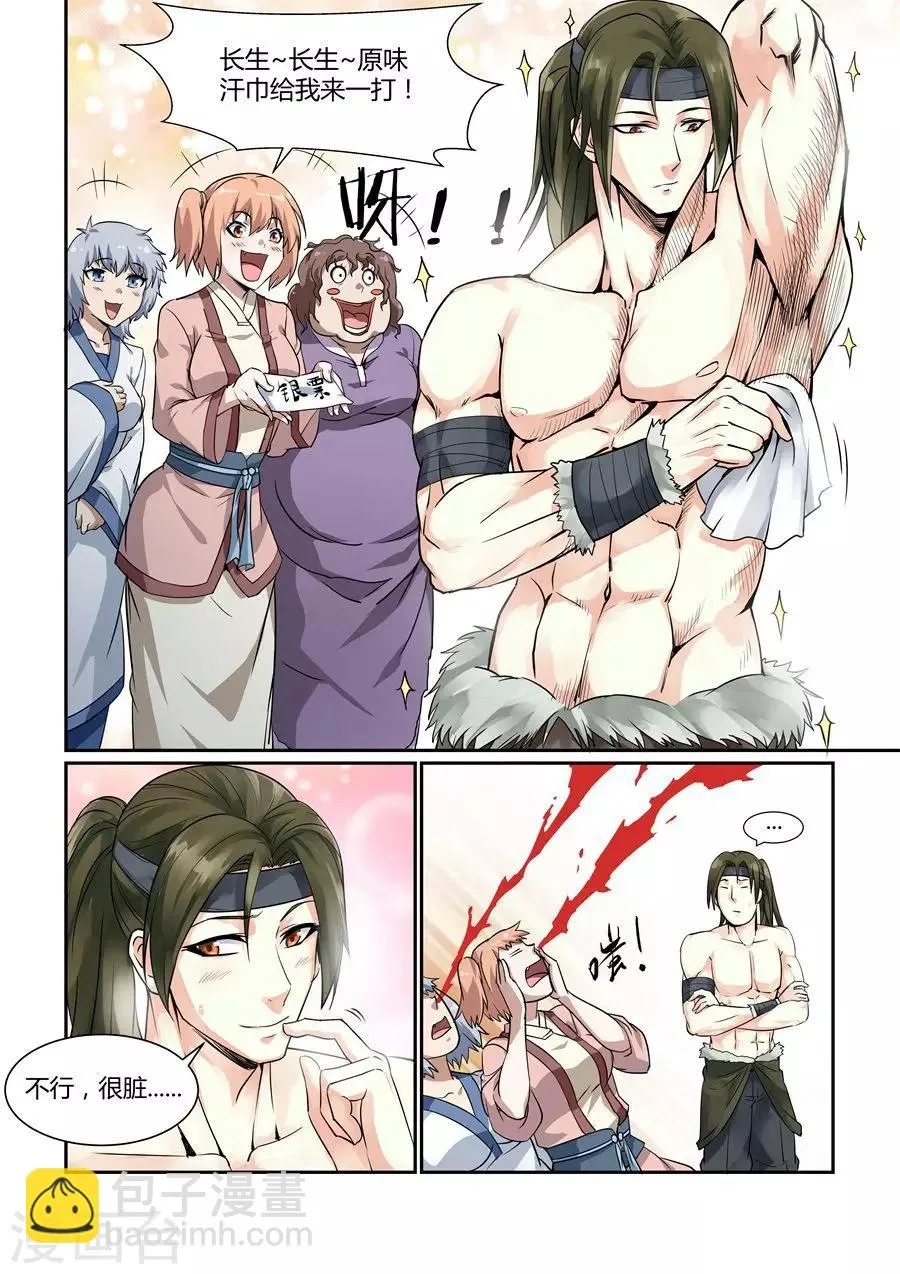 第123话 第7页