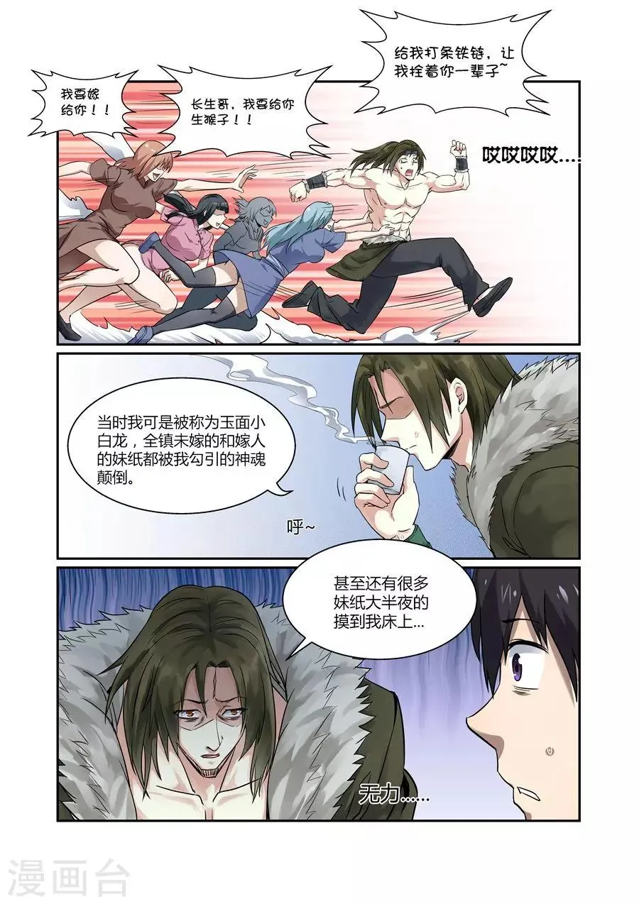 第123话 第8页