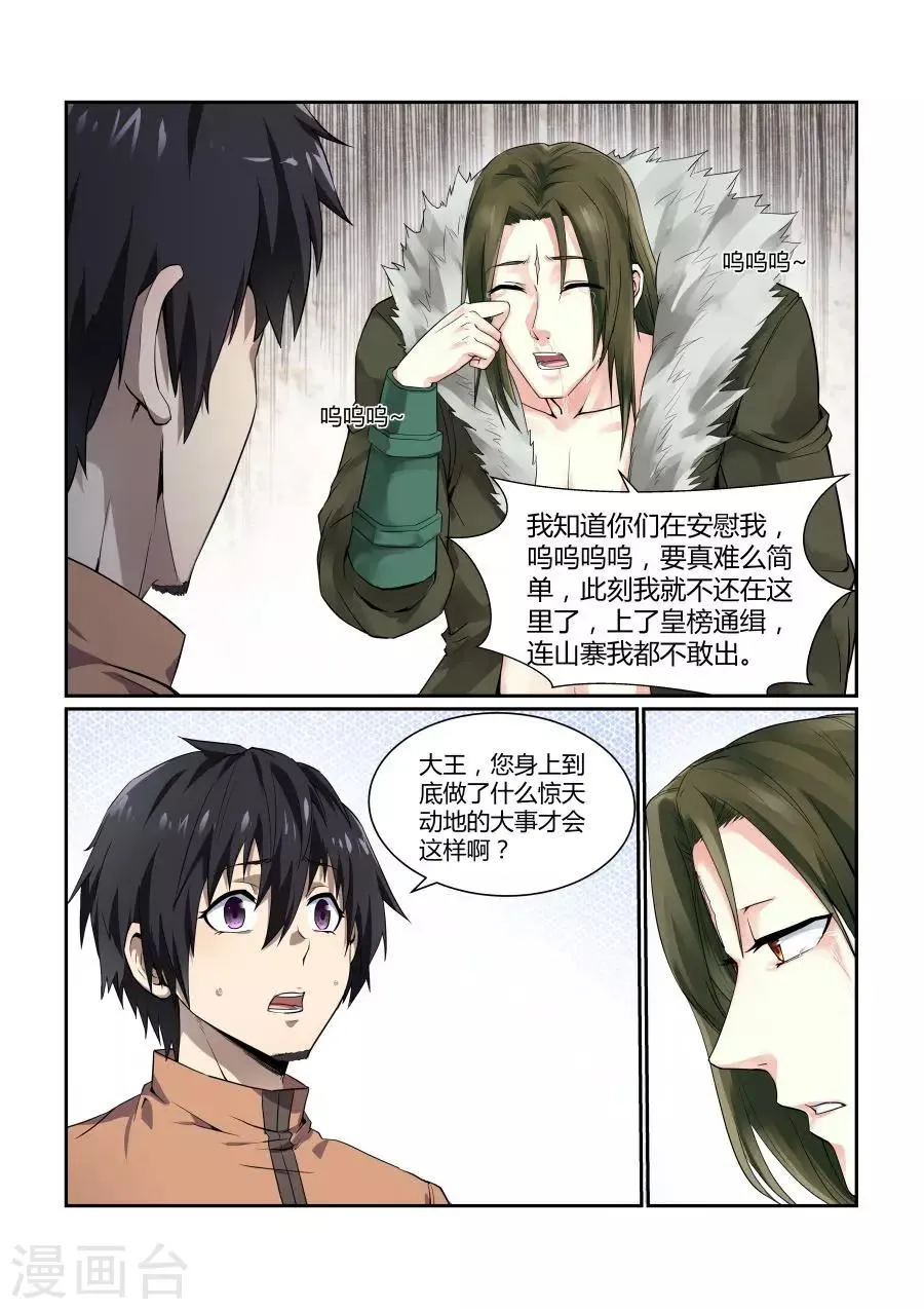 第124话 第7页