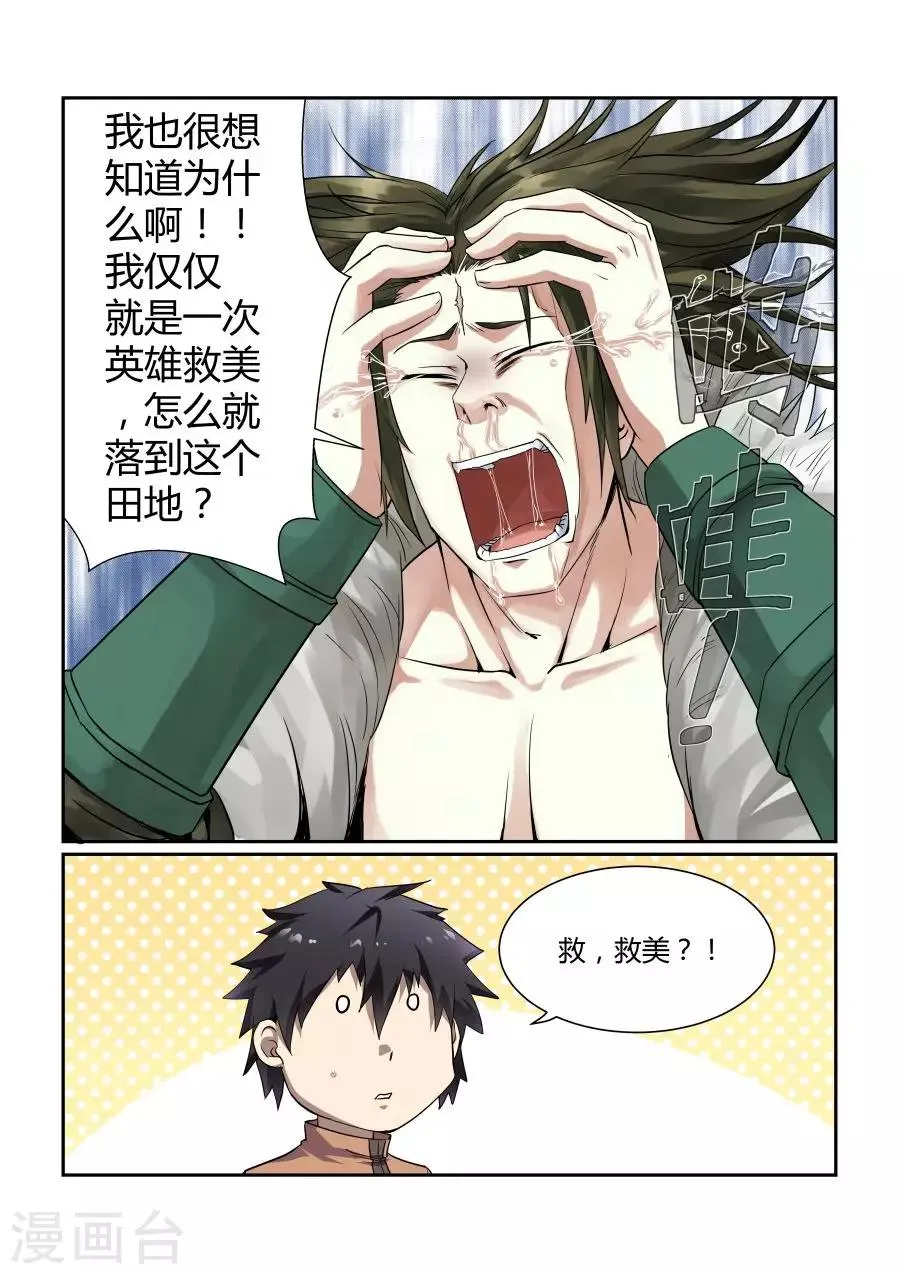 第124话 第8页