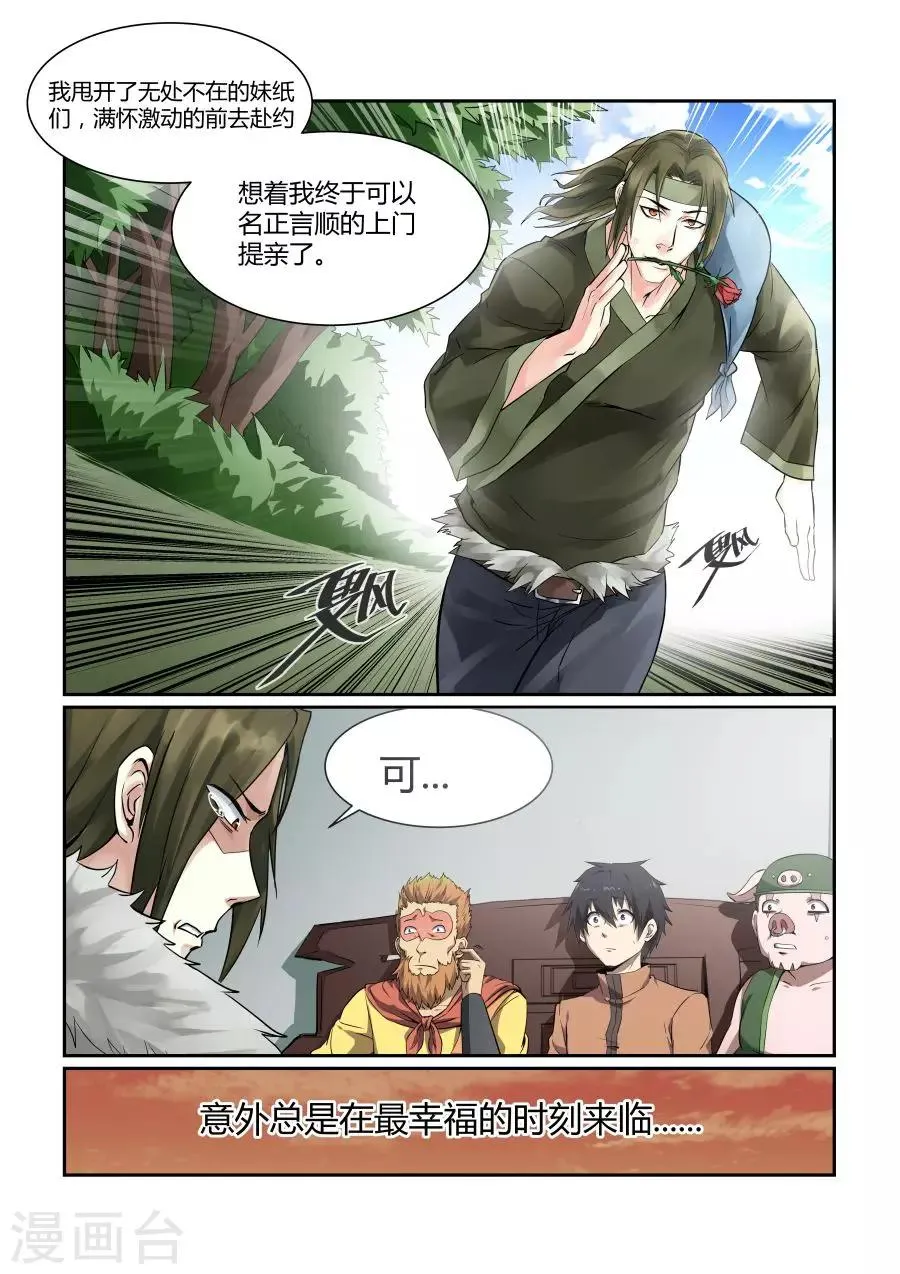 第125话 第7页