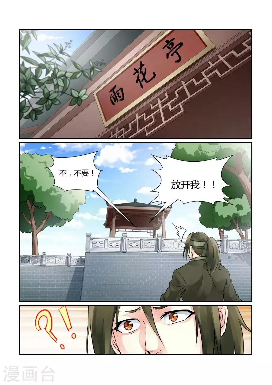 第125话 第8页