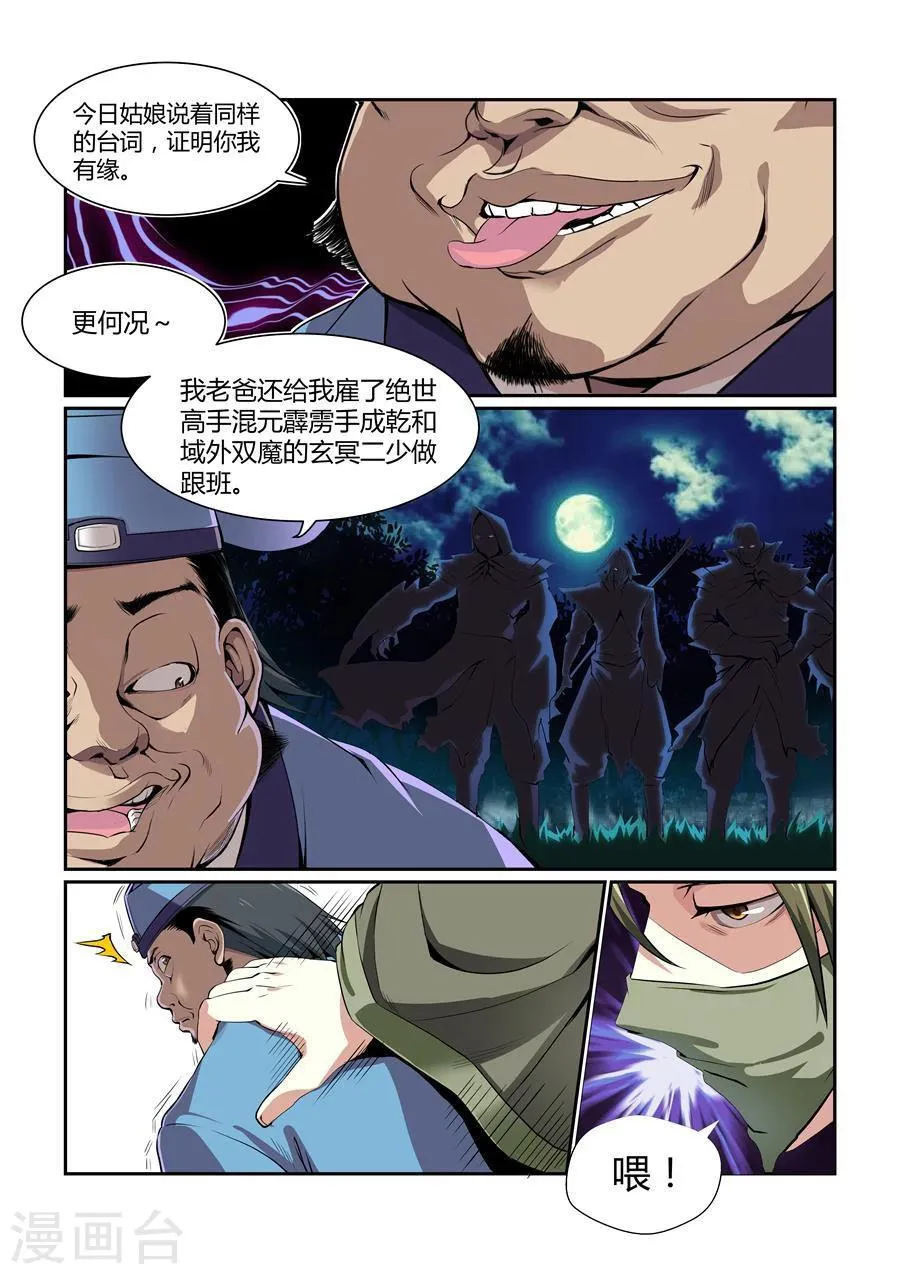 第126话 第6页
