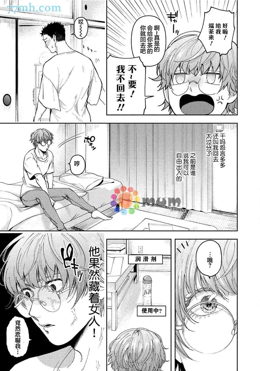 暂停·意外 第7页