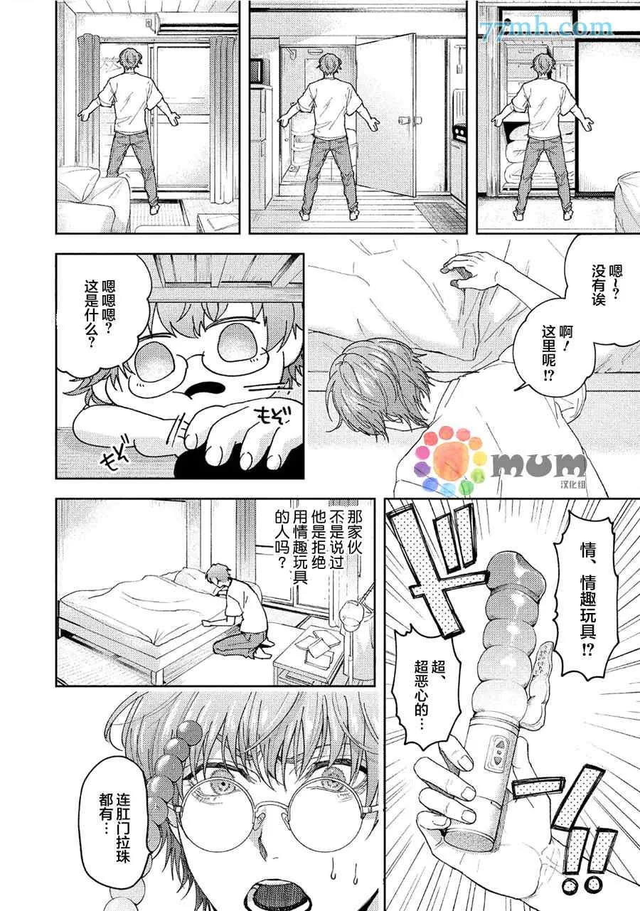 暂停·意外 第8页