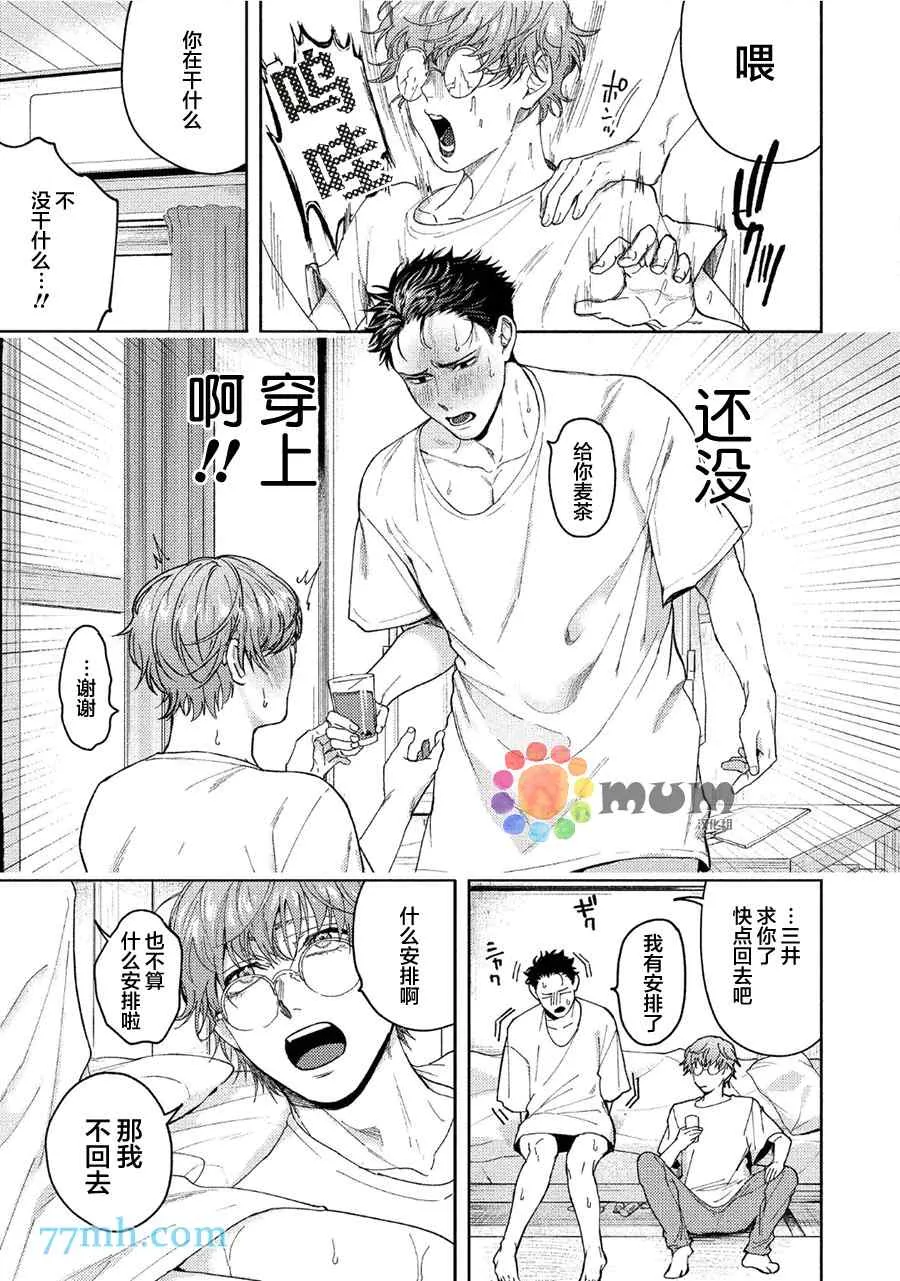 暂停·意外 第9页