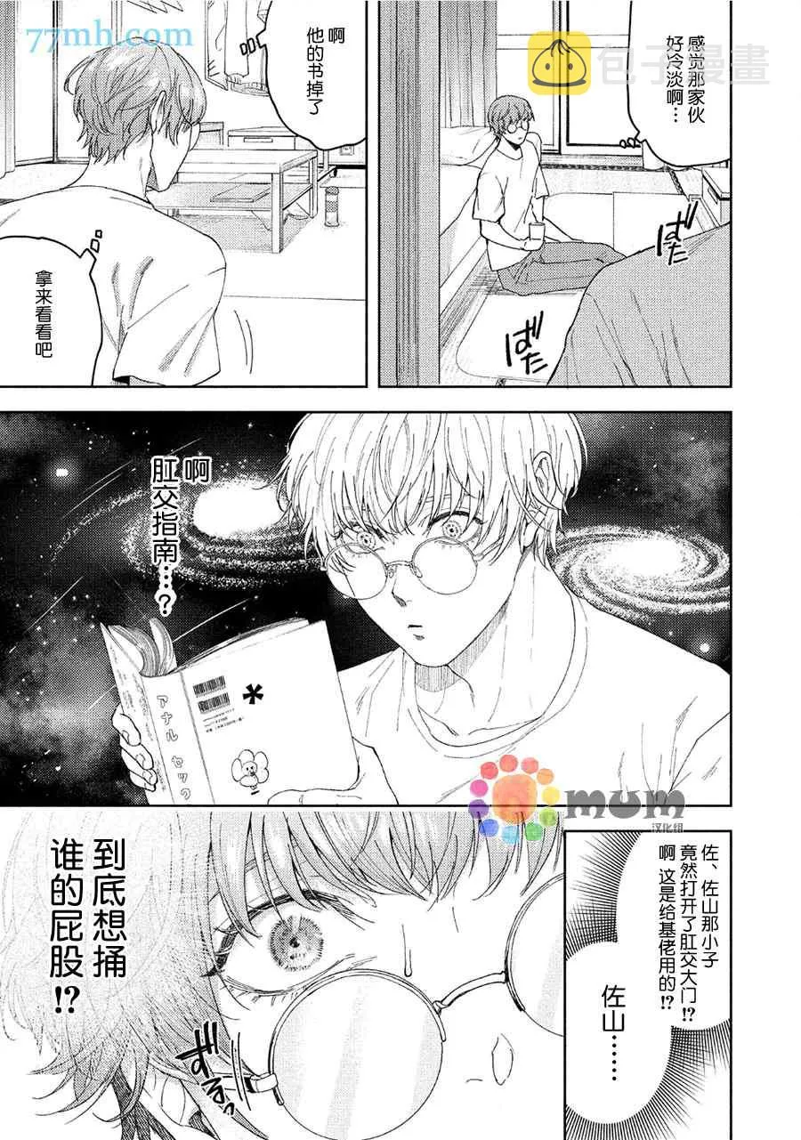 暂停·意外 第11页