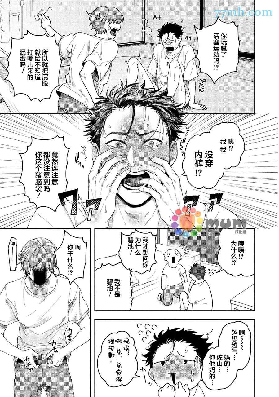 暂停·意外 第15页