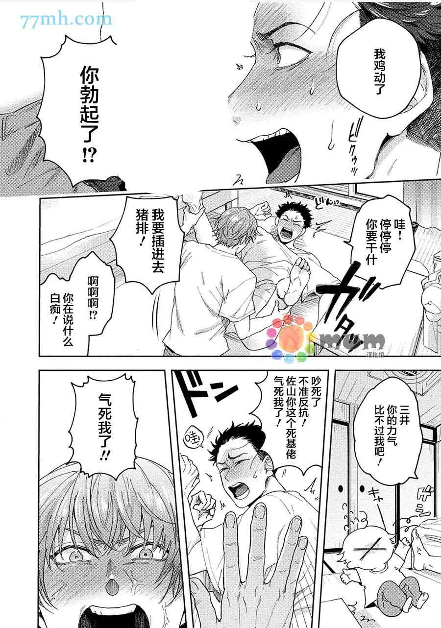 暂停·意外 第16页