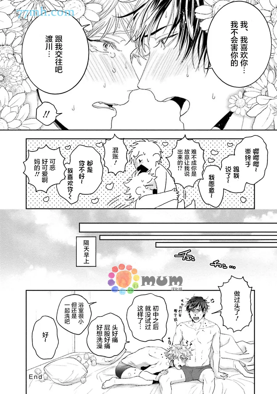 番外 第8页