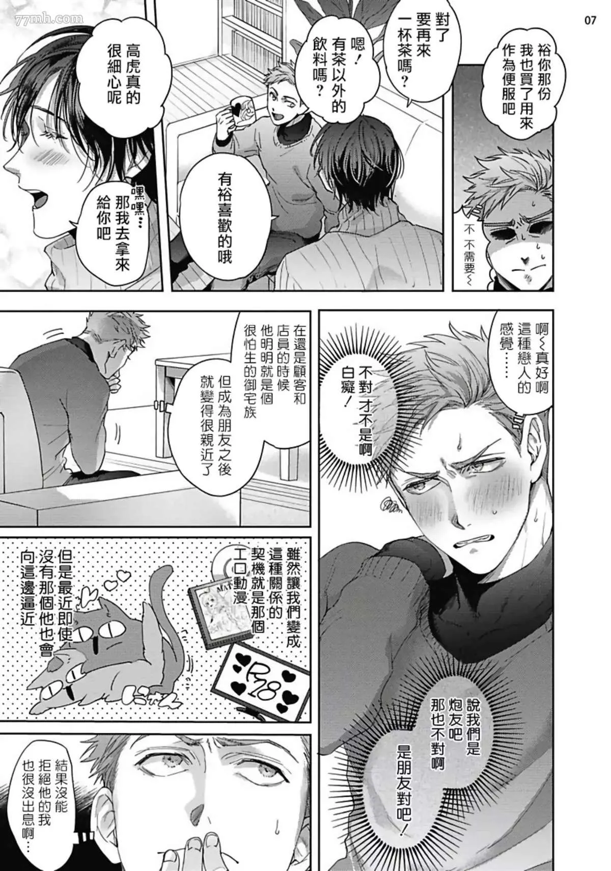 第2话 第8页