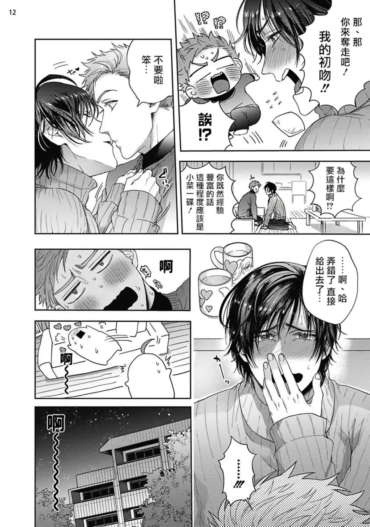 第2话 第13页