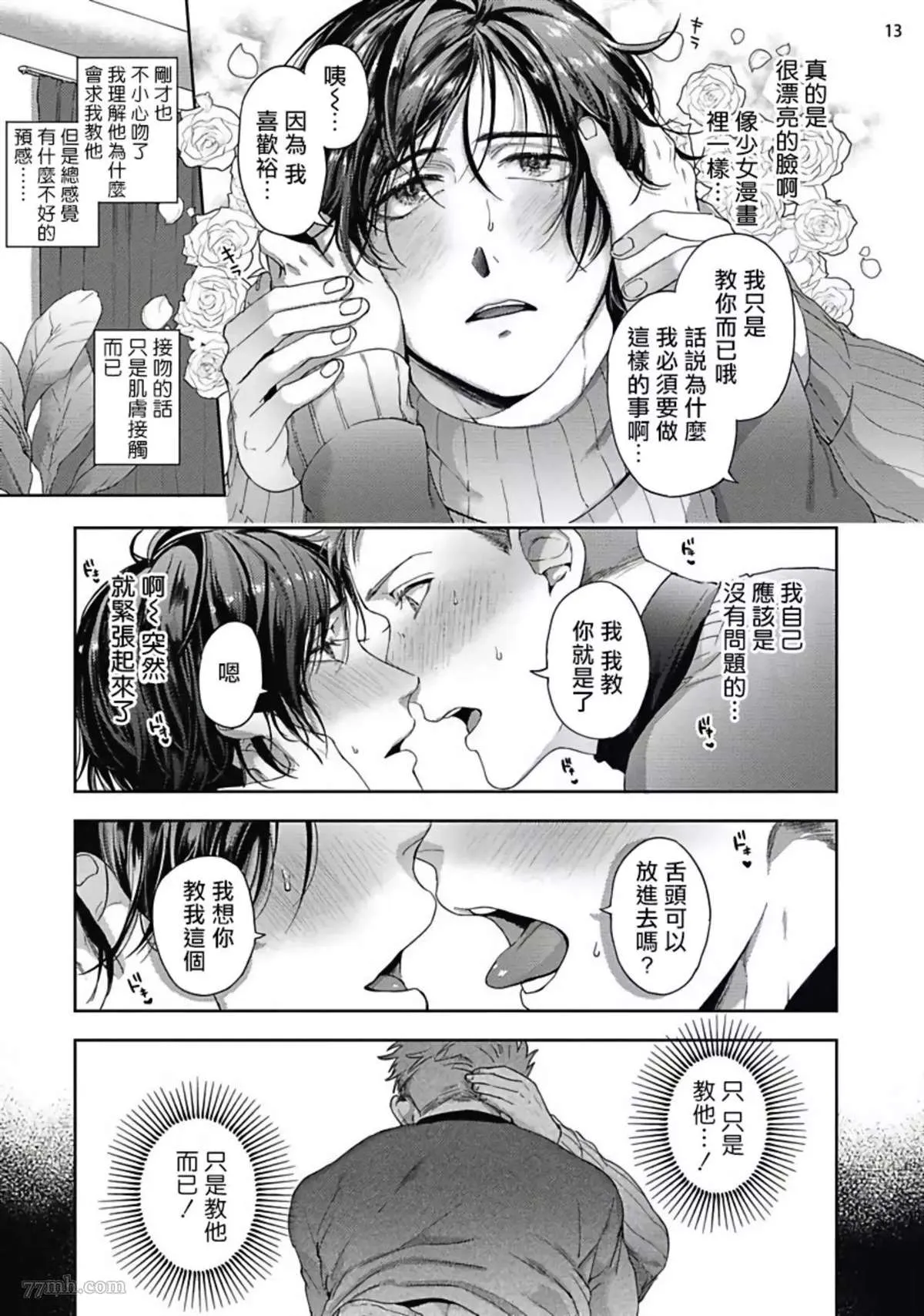 第2话 第14页