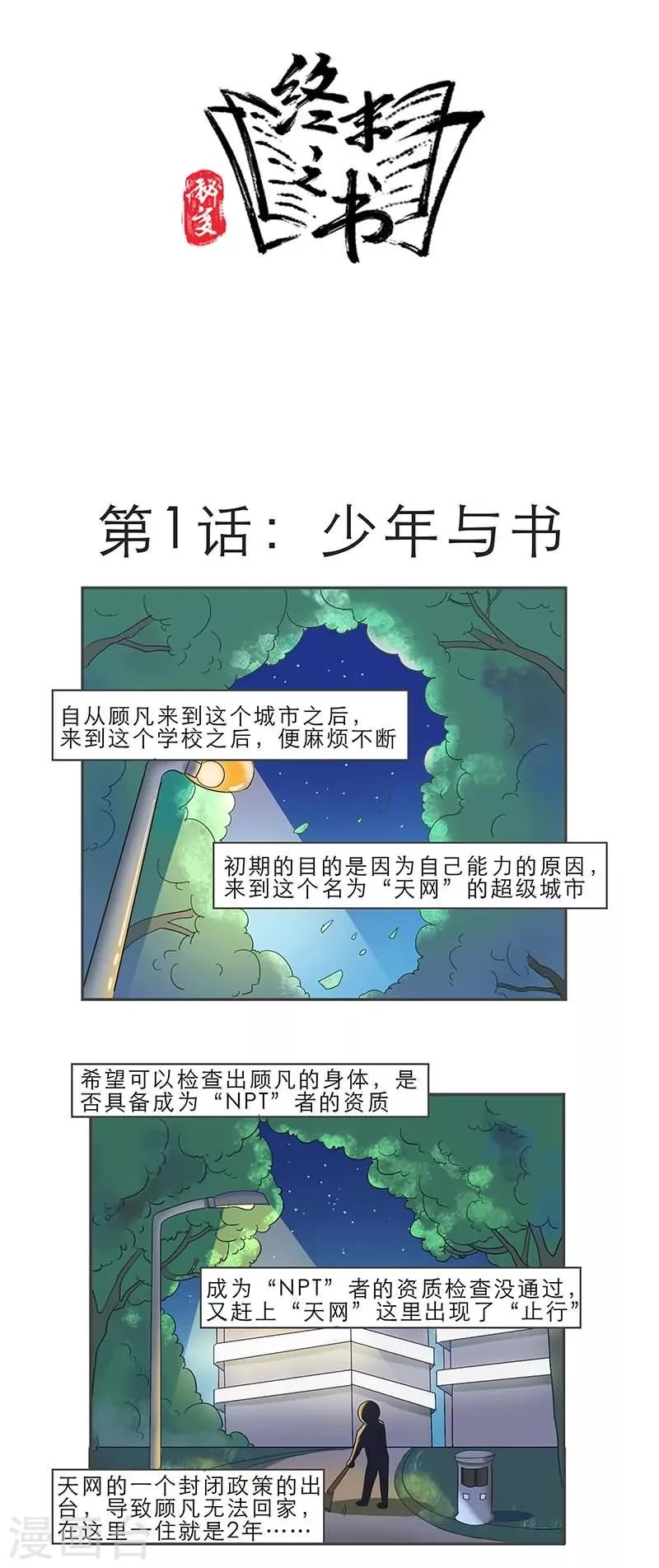 第1话 第1页