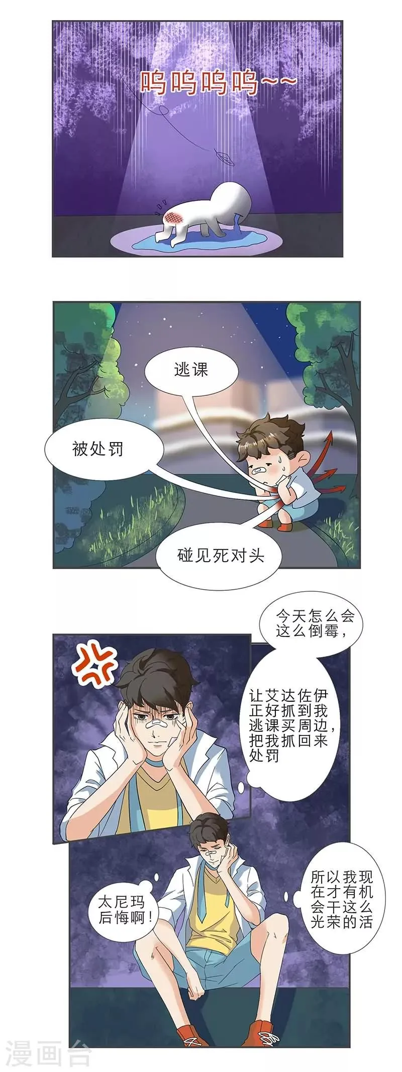 第1话 第3页