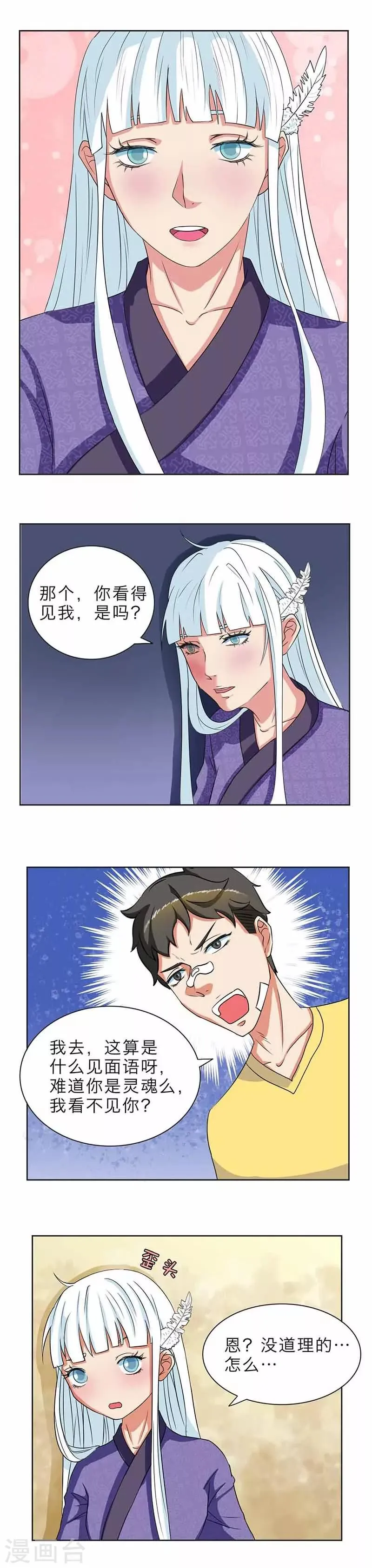 第4话 第3页