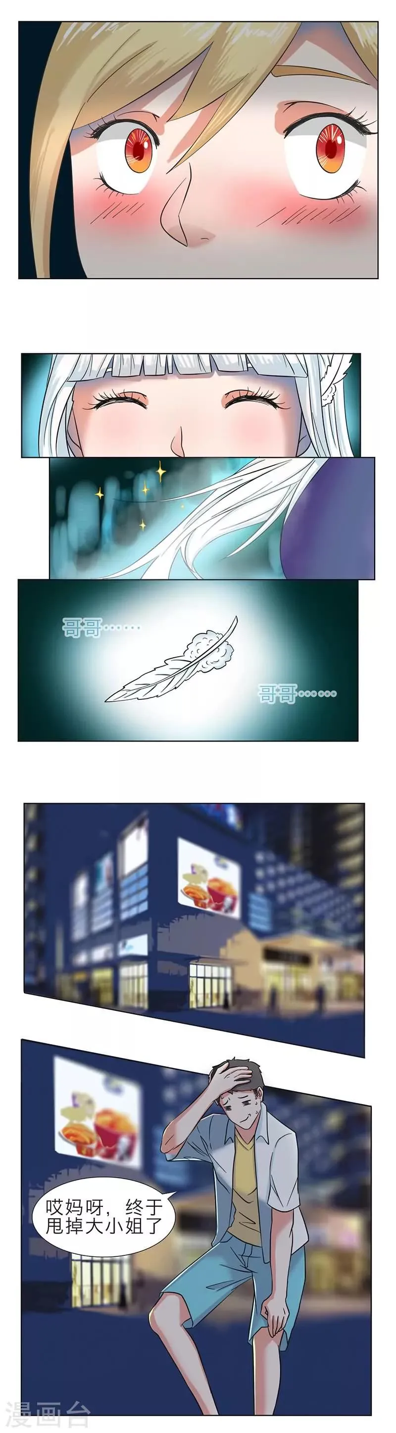 第7话 第3页