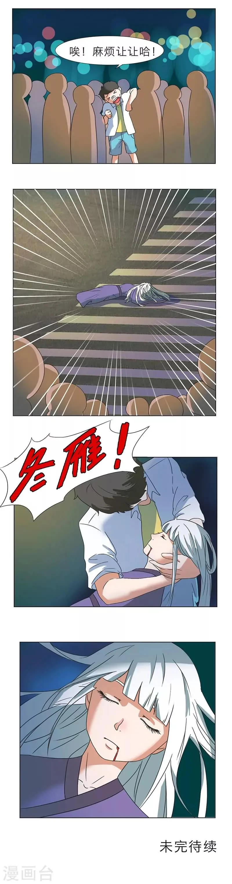 第7话 第6页