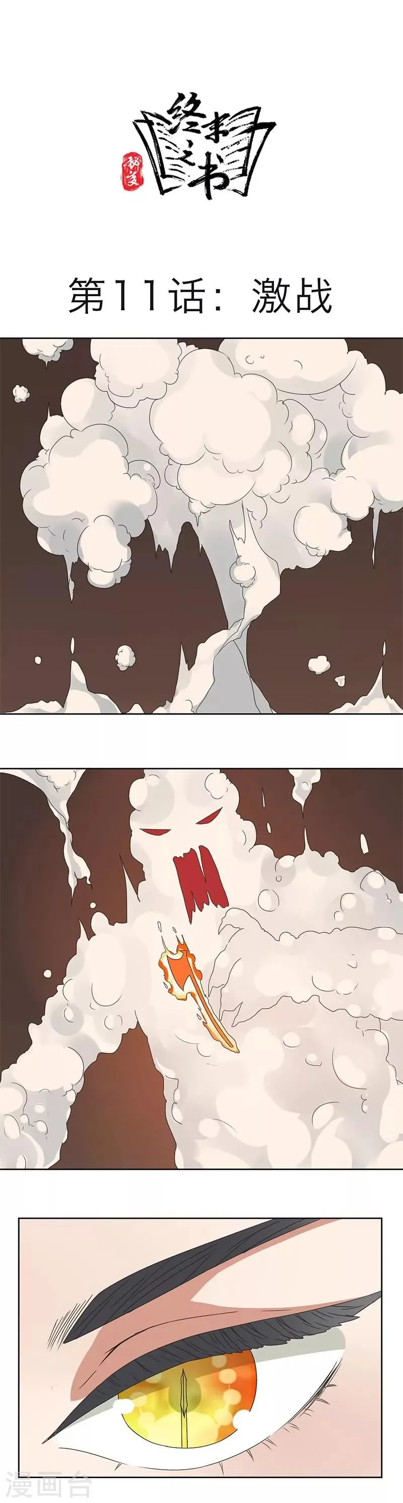 第11话 第1页