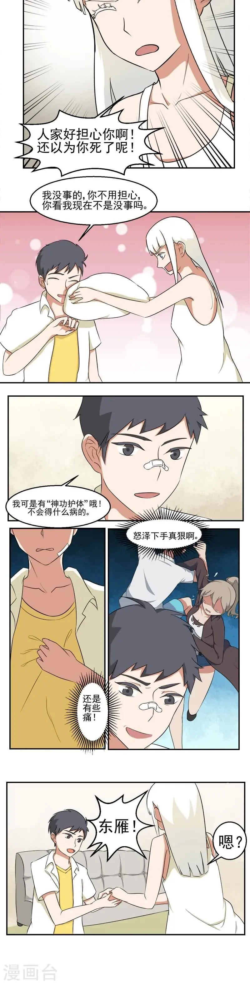 第23话 第2页