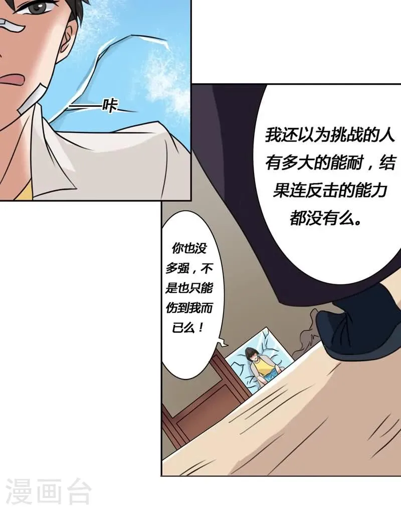 第27话 第6页