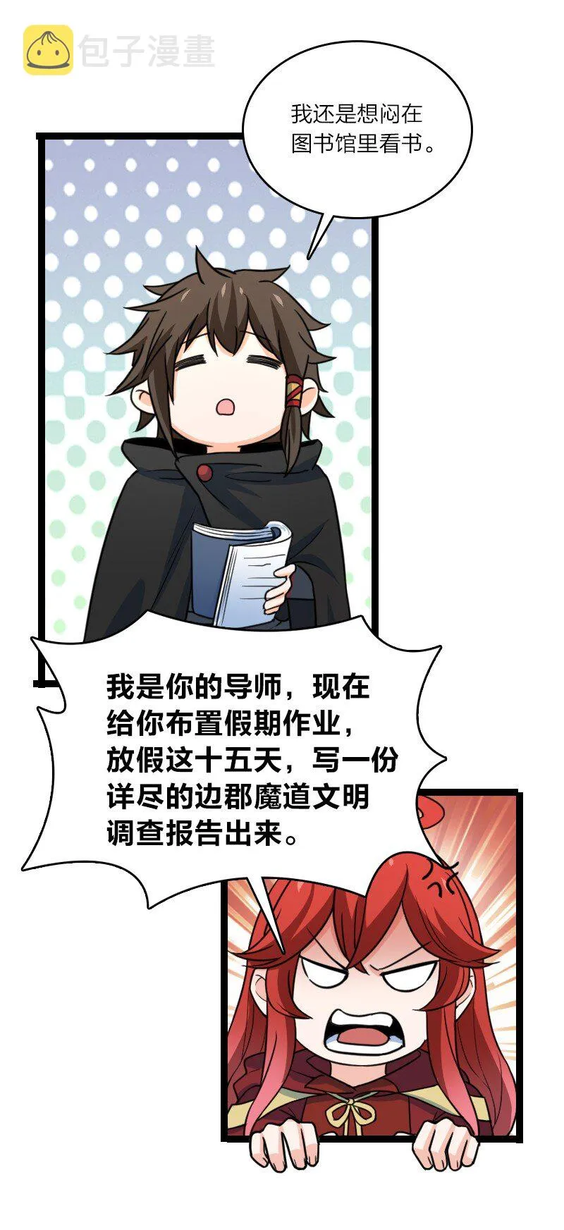 083 边郡之旅 第7页