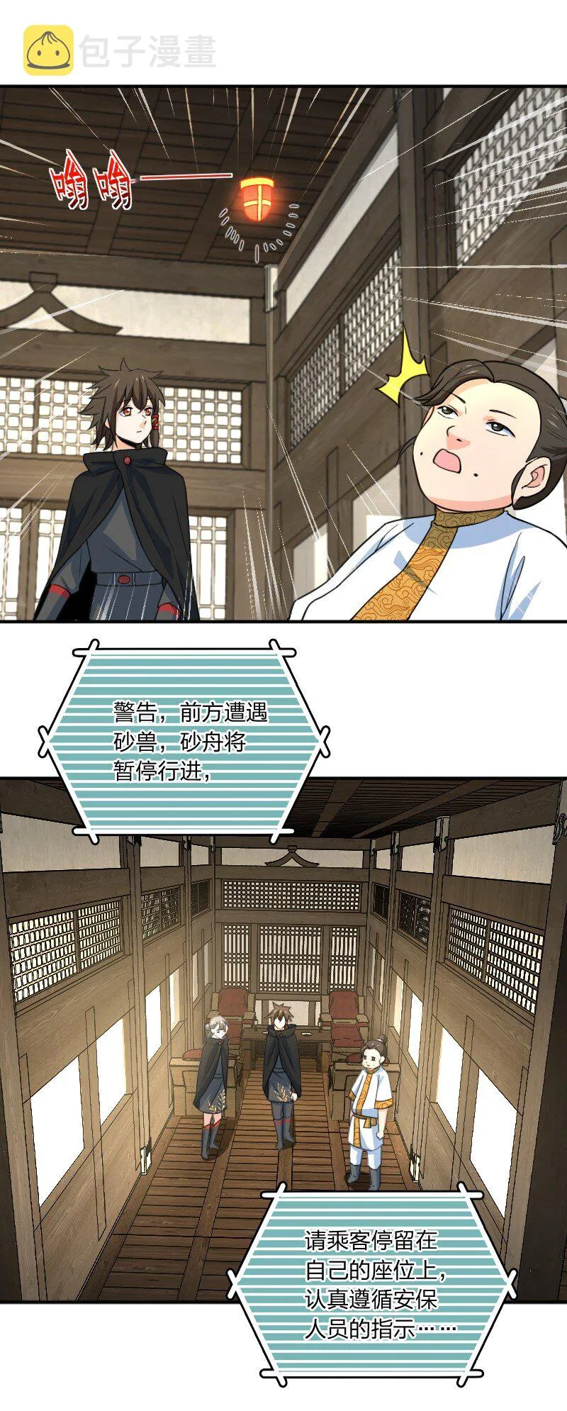 083 边郡之旅 第29页