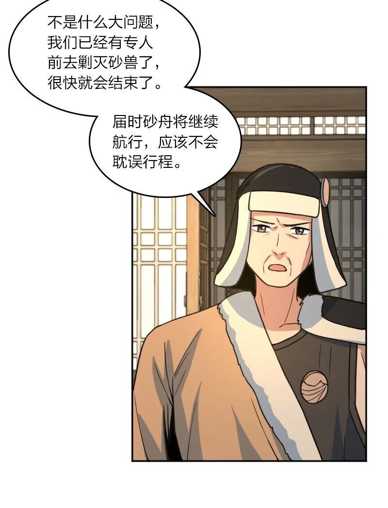 083 边郡之旅 第31页