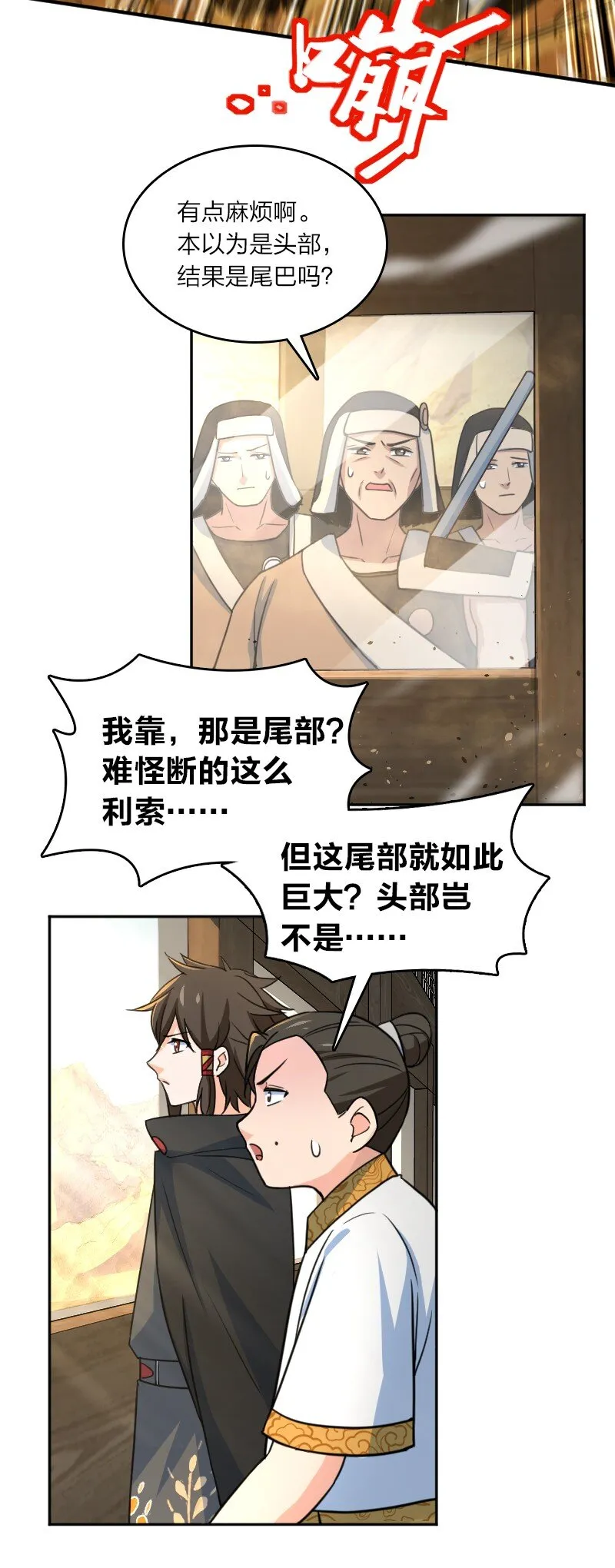083 边郡之旅 第40页