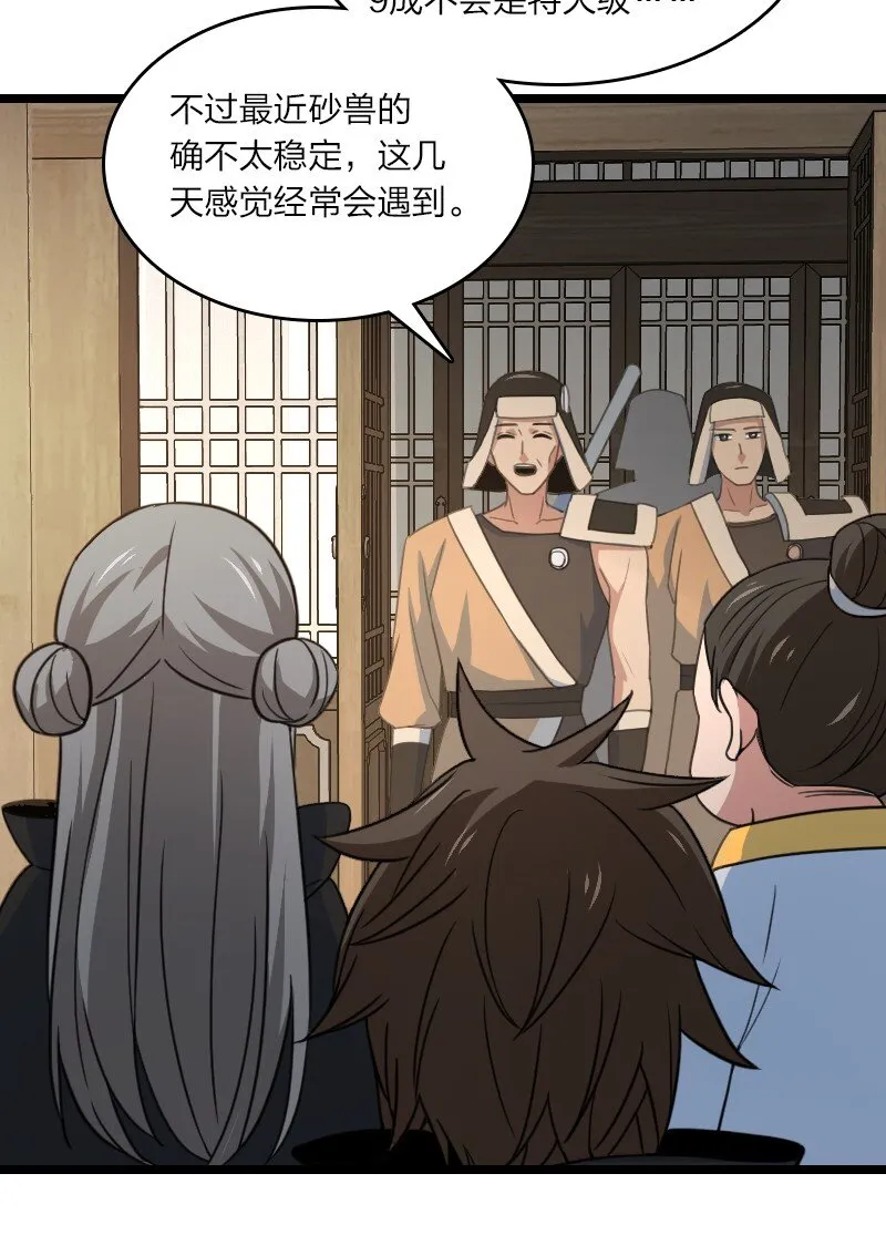 083 边郡之旅 第47页